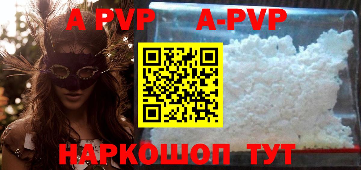 цены наркотик  Alpha-PVP Соль  Альфа ПВП  Вход с VPN  Alpha-PVP Crystall  A PVP VHQ  Реж 
