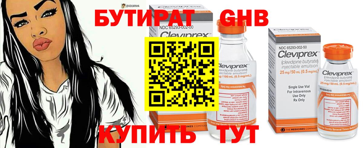 Реж  БУТИРАТ 99%  Бутират  Вход с VPN 