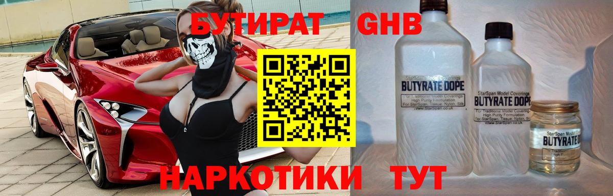 Бутират бутик Реж