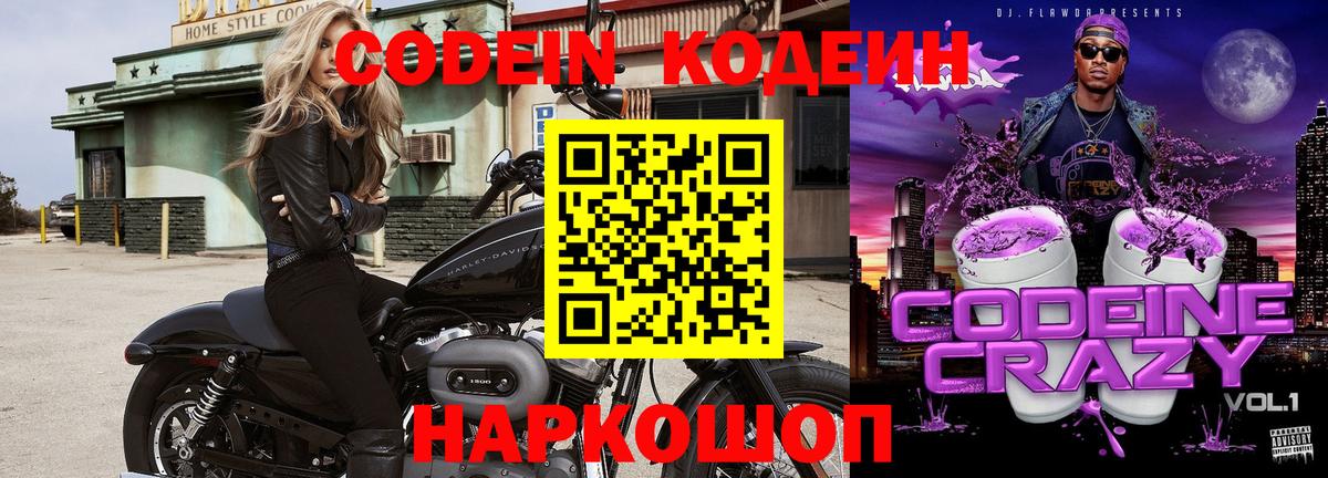 Реж  Кодеиновый сироп Lean напиток Lean (лин)  Вход с VPN  Кодеиновый сироп Lean Purple Drank 