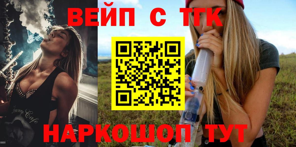 Реж  купить наркотики цена  Вход с VPN  ТГК жижа  ТГК вейп 