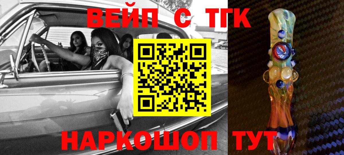 ТГК жижа Реж